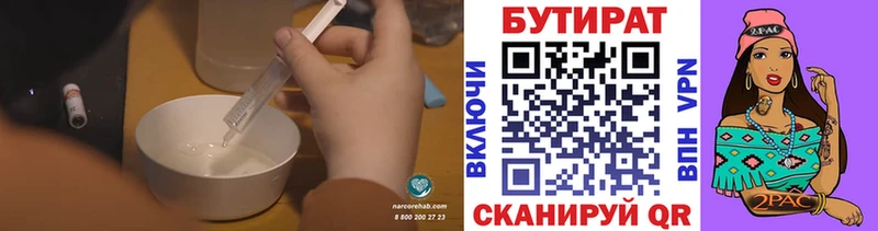 БУТИРАТ BDO  Артёмовский 