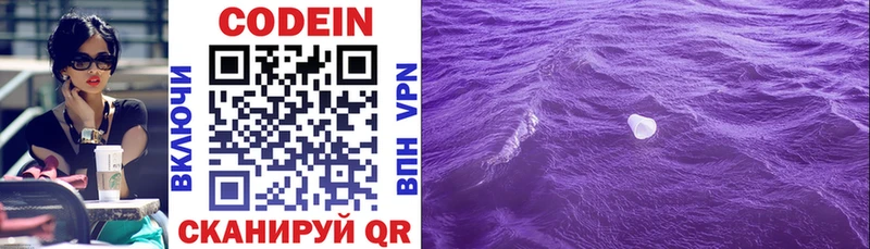 Codein Purple Drank Артёмовский